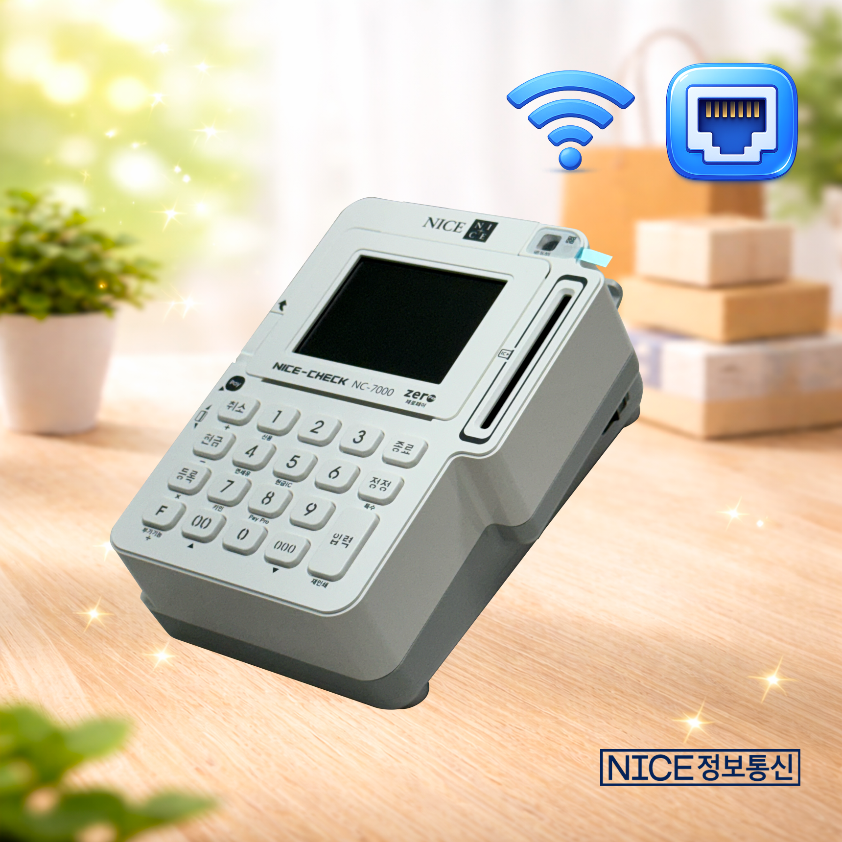 NC-7000QR 서명패드 일체형 카드단말기 삼성페이 카카오페이 (LAN / WiFi) NICE정보통신 나이스체크 오늘얼마