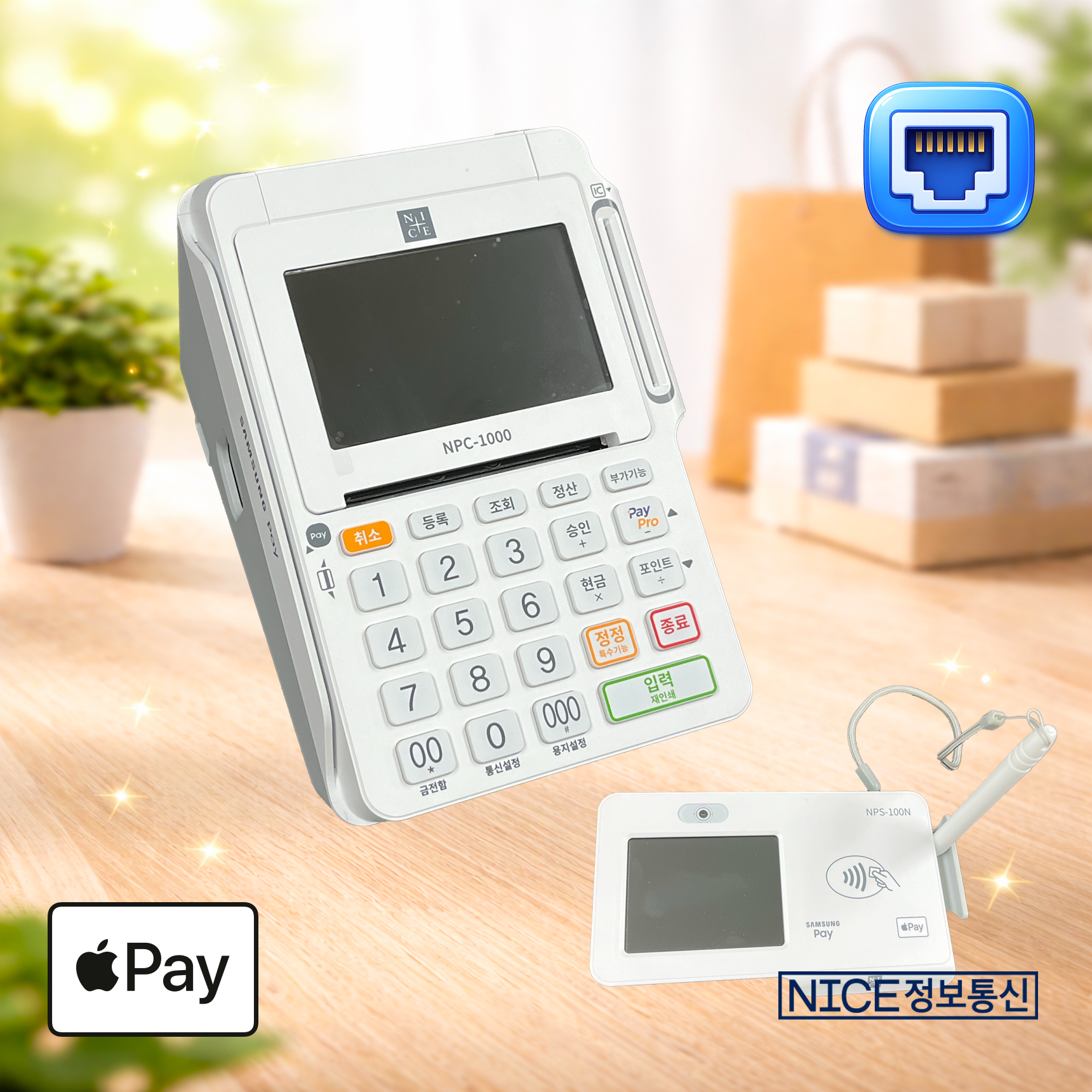 NPC-1000QN_PKG 신용카드단말기 나이스 애플페이 삼성페이 (LAN) NICE정보통신 나이스체크 오늘얼마