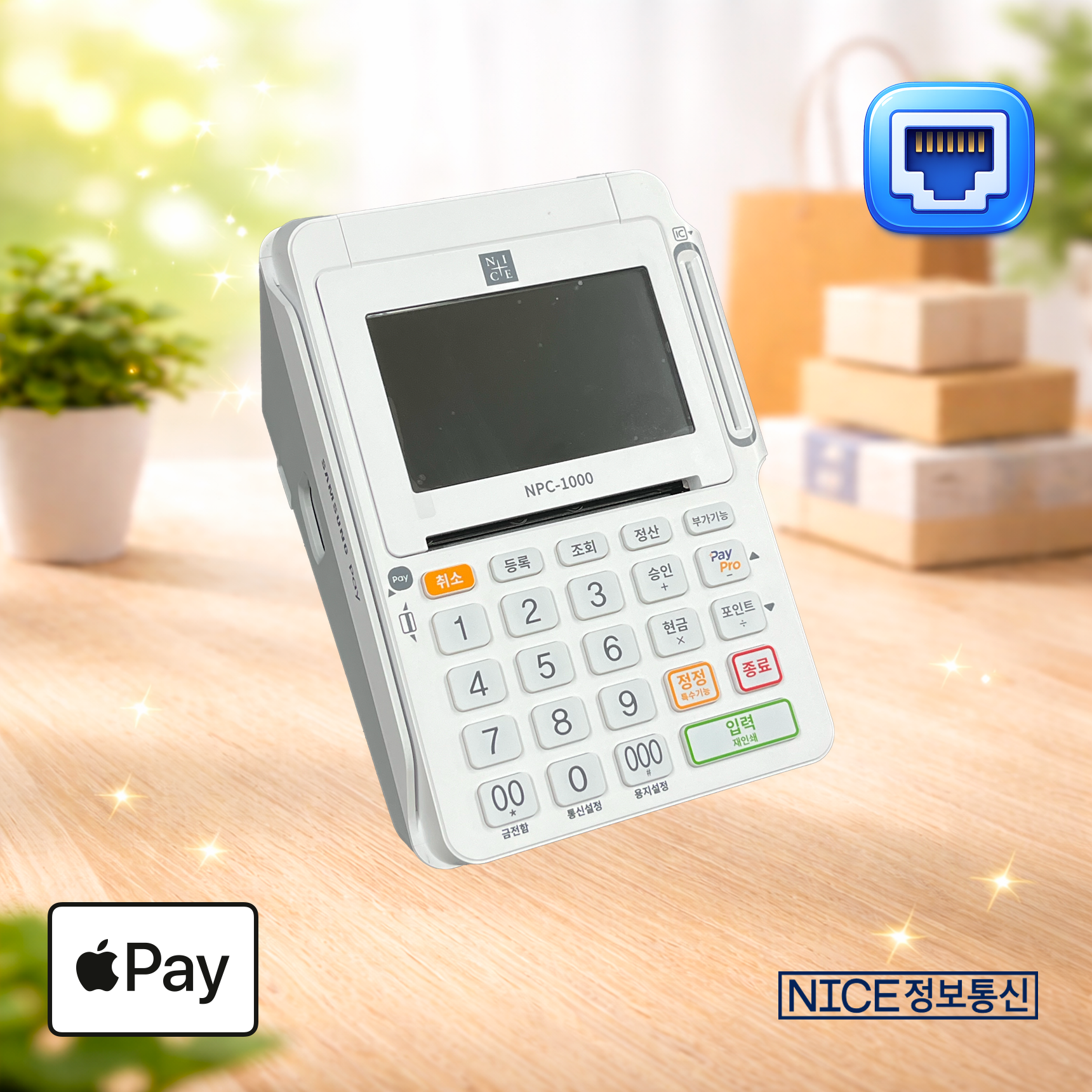 NPC-1000QN_PKG 신용카드단말기 나이스 애플페이 삼성페이 (LAN) NICE정보통신 나이스체크 오늘얼마
