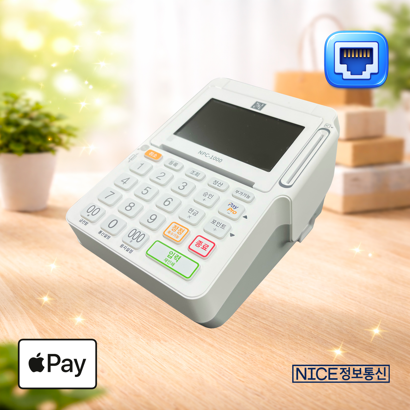 NPC-1000QN_PKG 신용카드단말기 나이스 애플페이 삼성페이 (LAN) NICE정보통신 나이스체크 오늘얼마